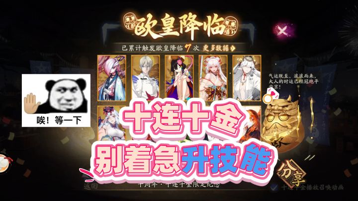 【阴阳师】十连十金拿到了先不急,注意式神碎片别变绑定了!截图