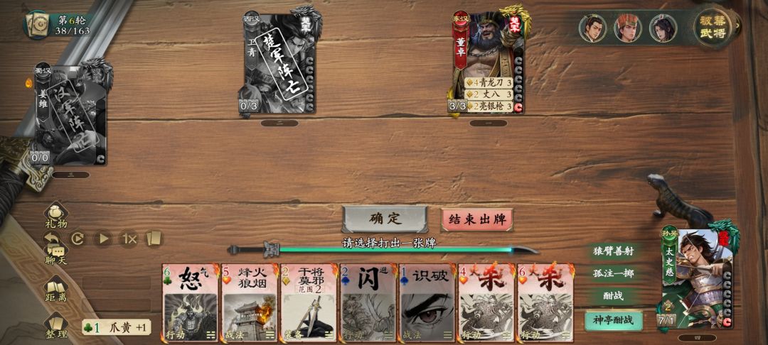《一计害三贤》 8