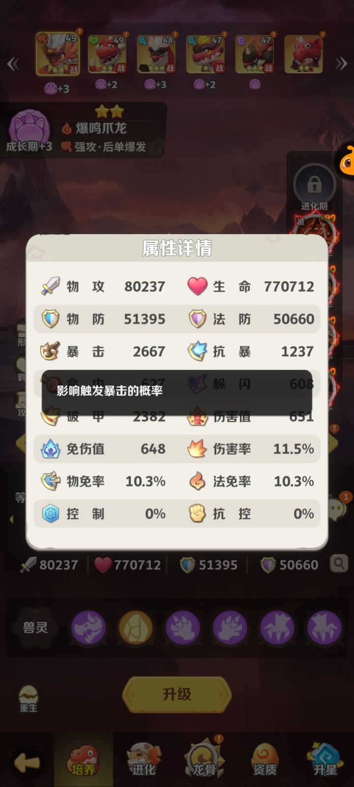 这个游戏暴击的没有暴击几倍啊截图