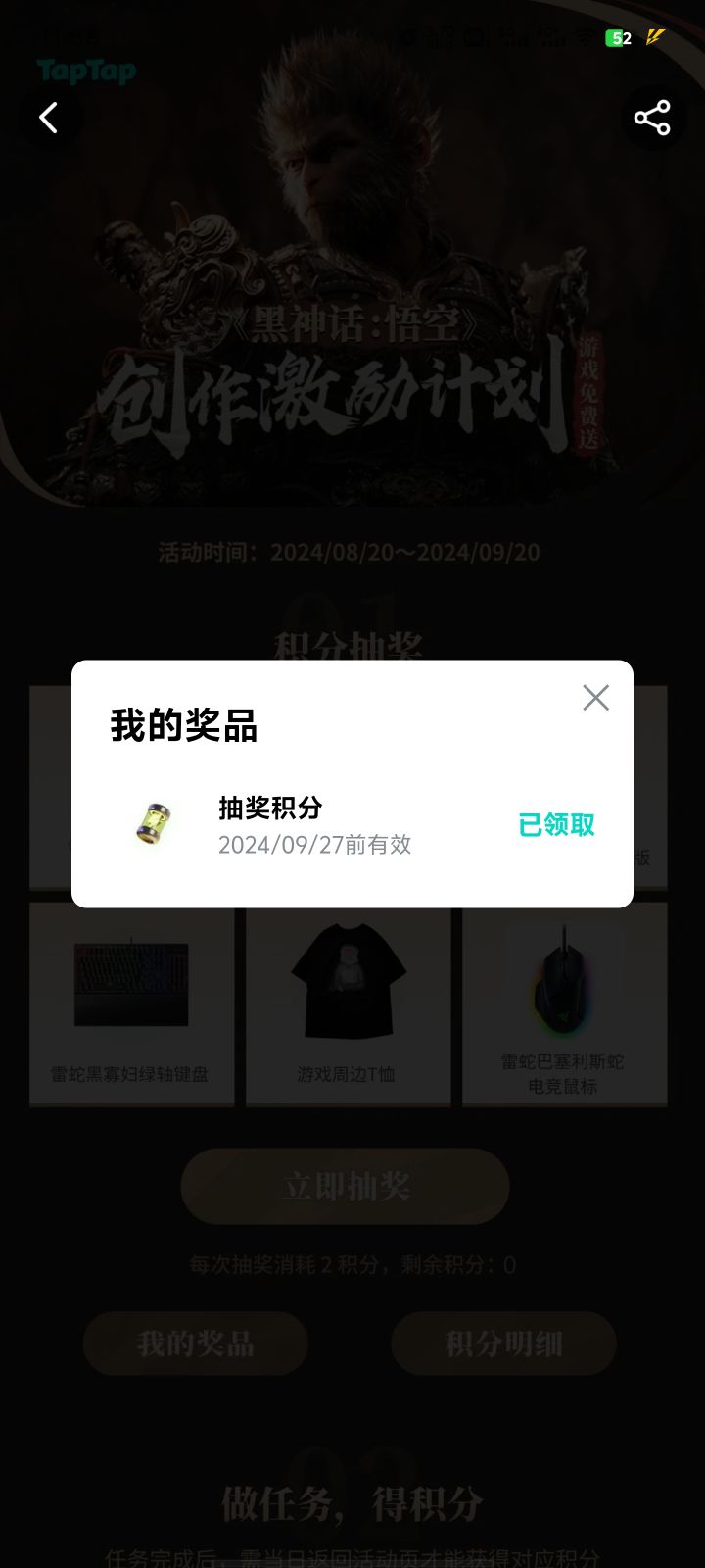 这是抽了个什么东西啊#黑神话悟空 #黑神话悟空创作激励计划截图