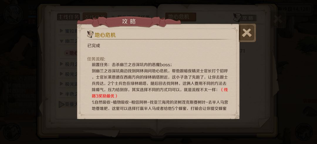 支线合集（包括隐藏）精灵大陆 第三期截图