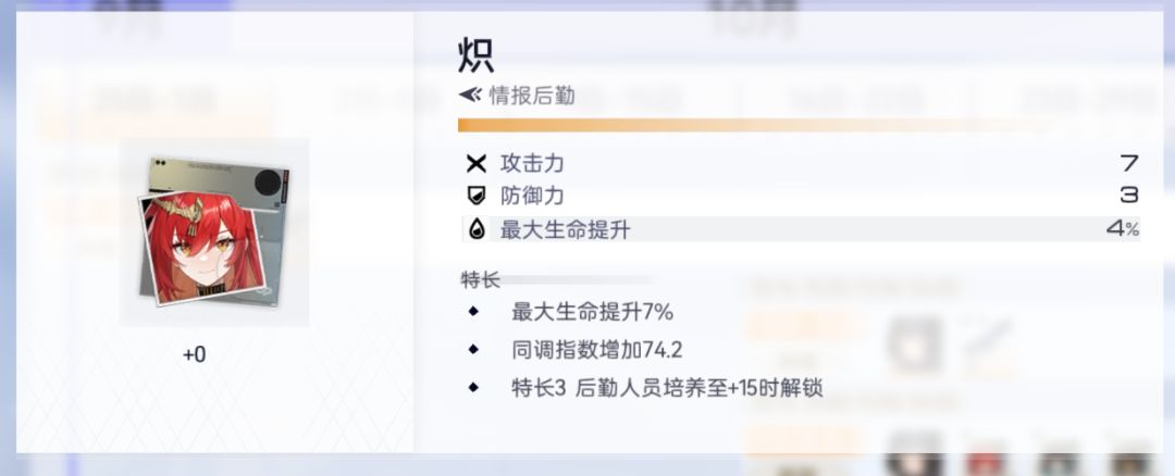 瑟瑞斯悠游的定制后勤词条可以提前查看 1
