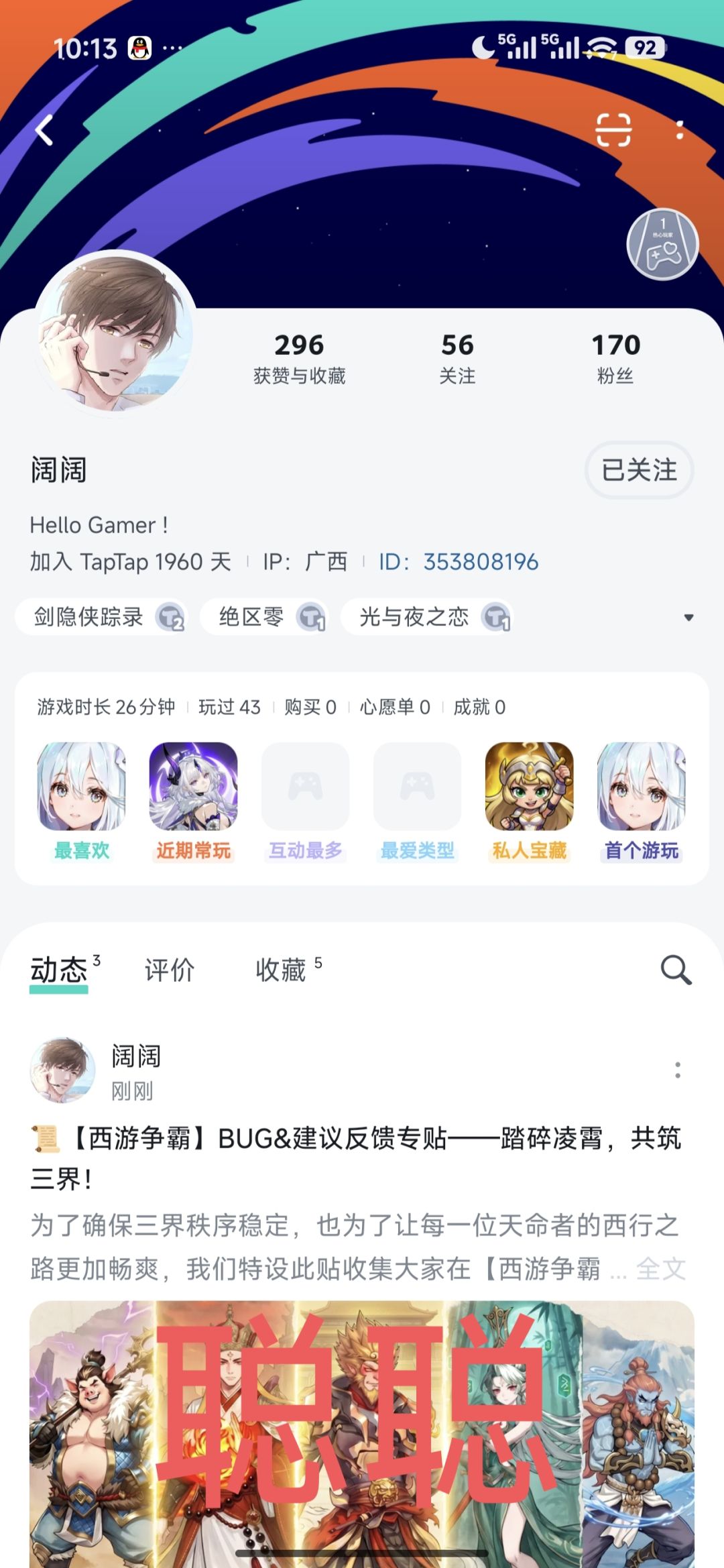 西游争霸 3