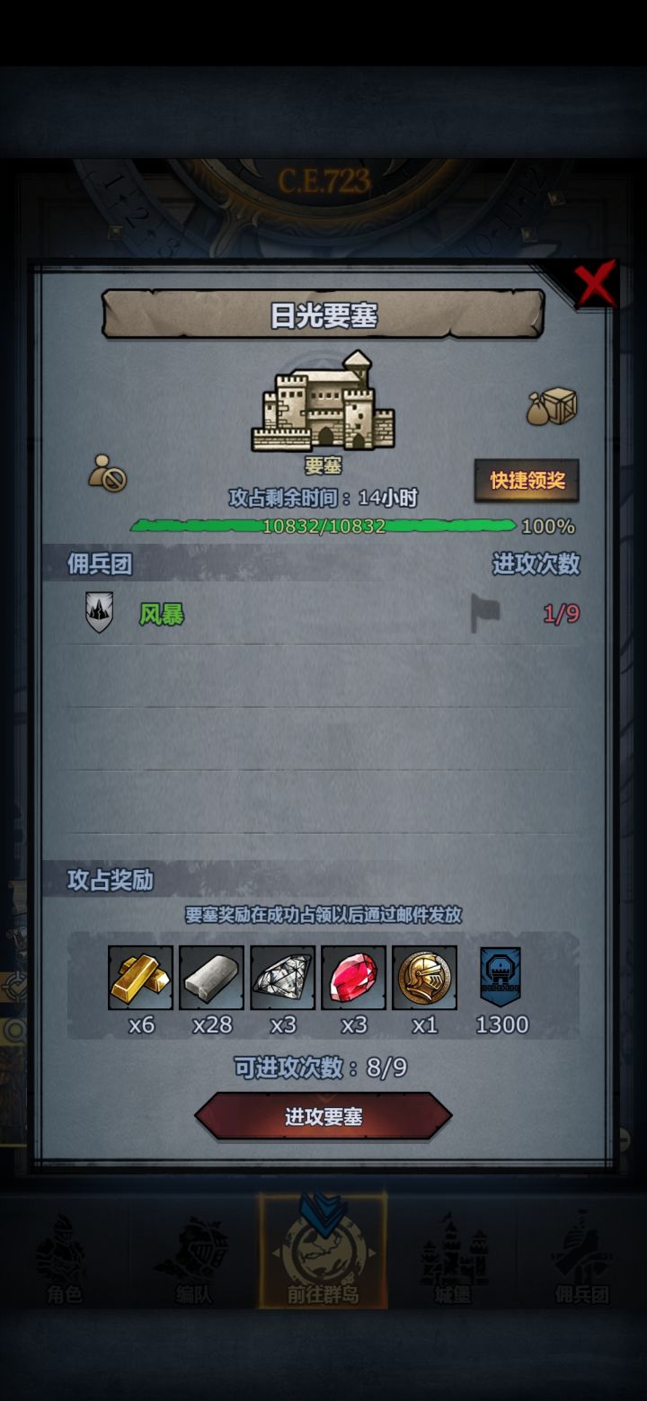 要塞求大哥帮过截图
