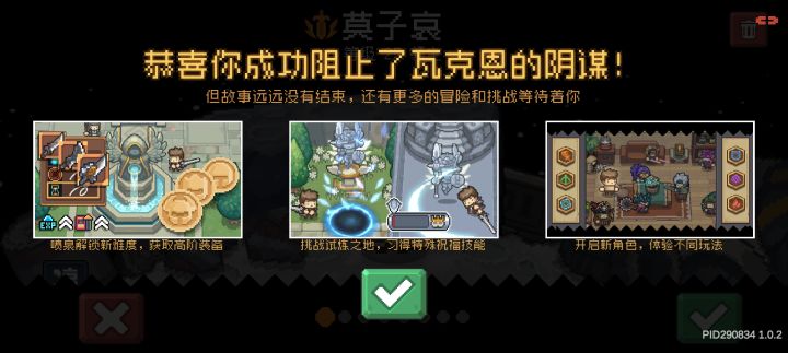 领主速通截图