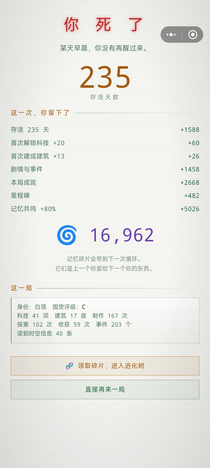 完结记录截图