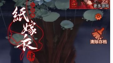 纸嫁衣4：红丝缠｜第四章攻略（上）