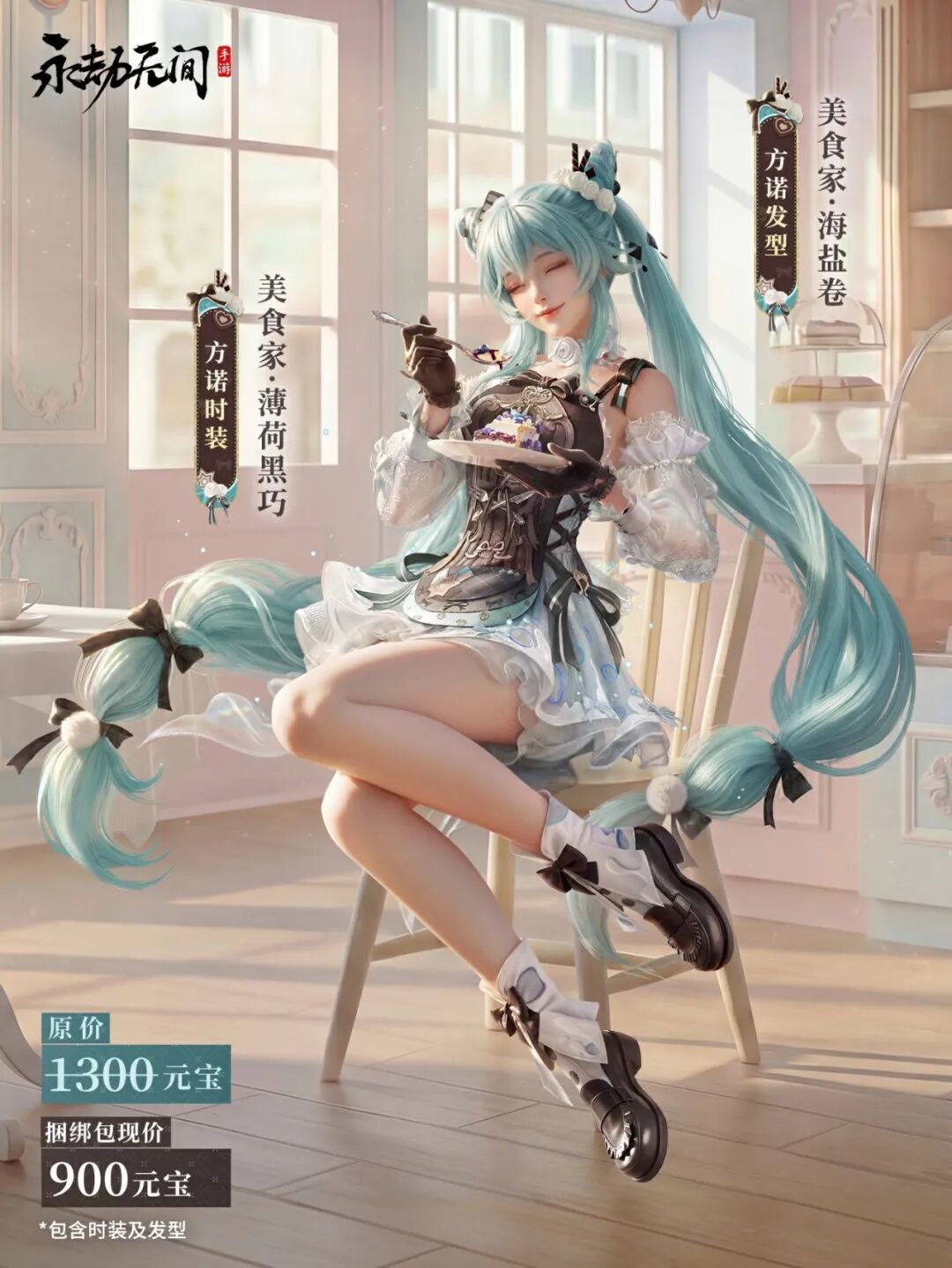 足球少女蓝梦、美食家方诺要来啦! 2
