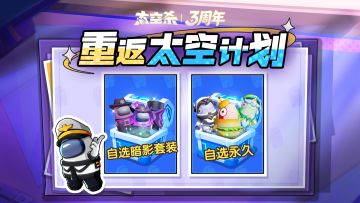 重返太空计划|想你的风还是吹到了太空杀