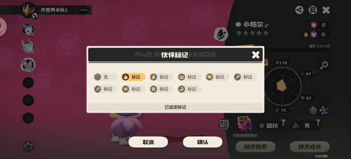标记什么意思截图