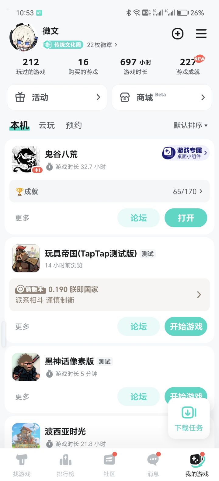 TapTap