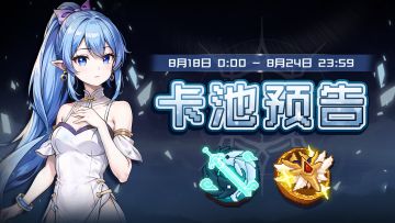 【卡池预告】🔯