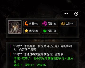 你通过吞食魔药准备晋升空想家