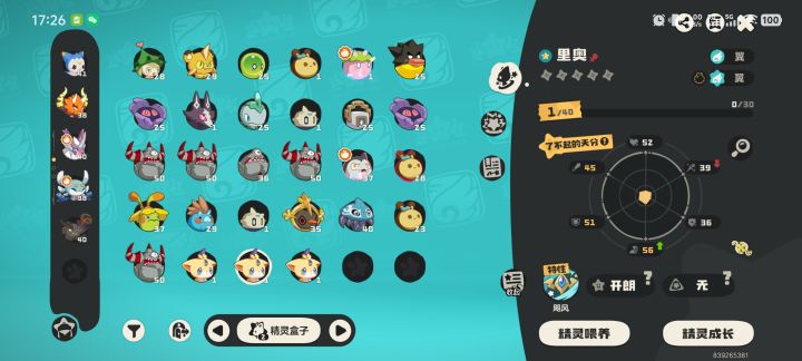 翼王用开朗还是胆小呀截图