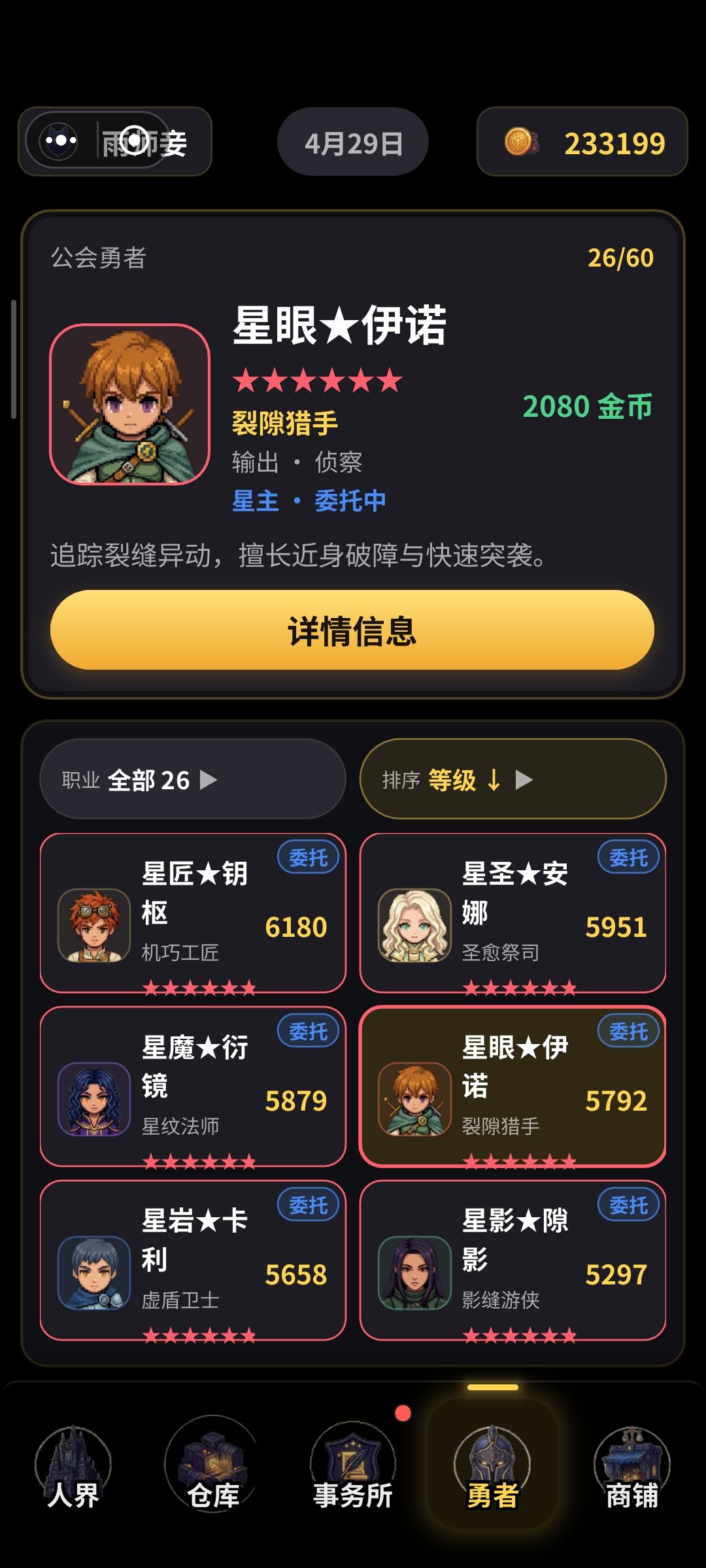 人口未满新获取的六星自动折算成资源了 2