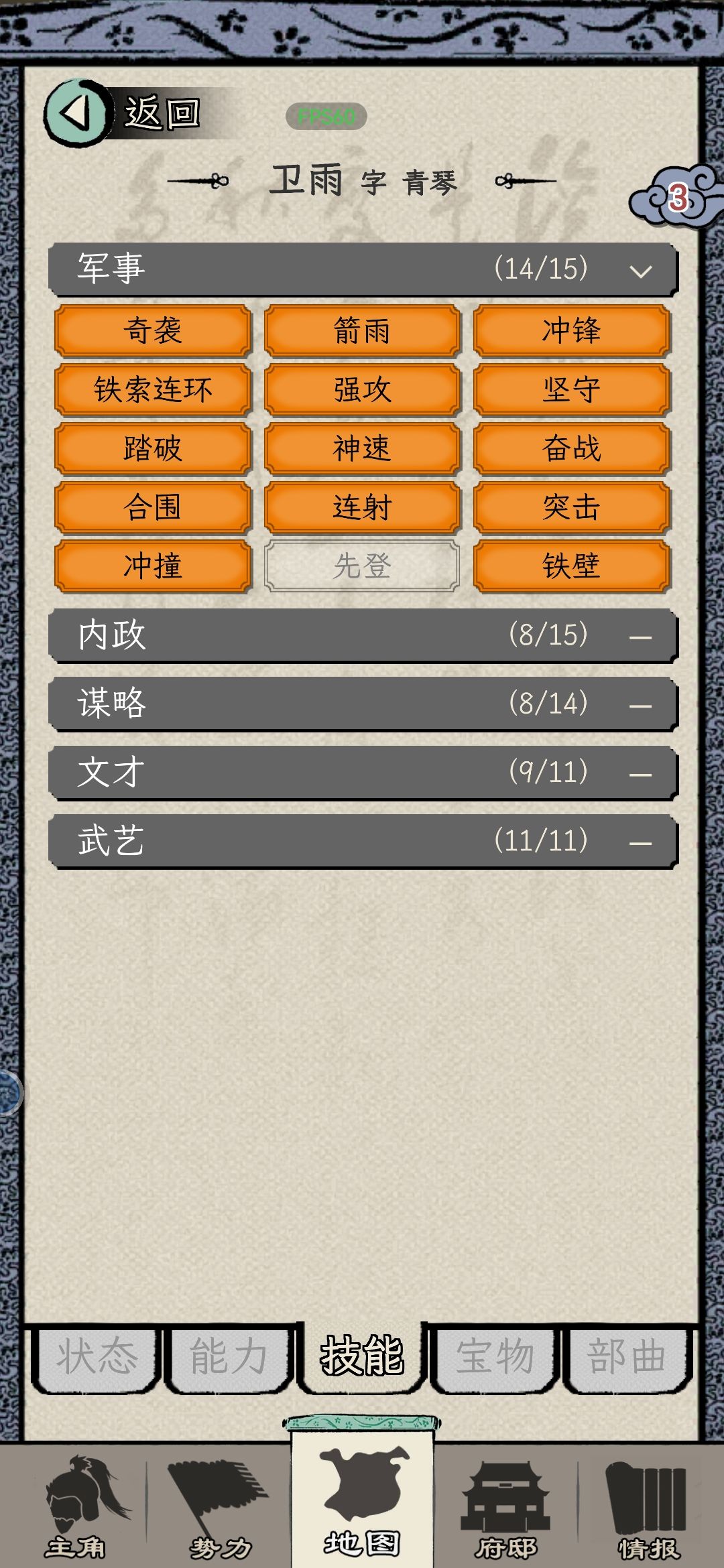 终是三国纷乱恩怨了 4