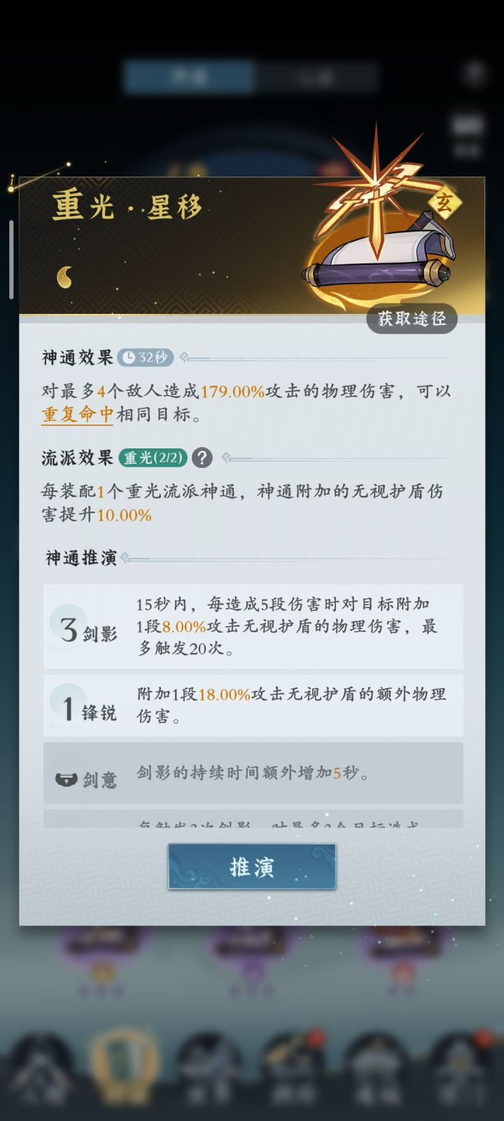 星移的额外伤害会触发暴击不?截图