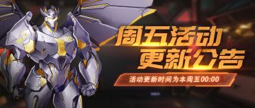 3月17日周五活动更新公告
★超值大礼包--藏宝图、指南针、掘晶机制造图
★探险赢好礼--麦克斯、阿忒弥斯
★峡谷探险--月影面纱、伊丽莎白、墨绯斯脱
★迷宫寻宝--海拉伯爵、泰坦T9、寻宝创造/毁灭阵营英雄自选箱（33期）、寻宝至臻饰品自选宝箱（33期）
★寻宝典藏限购礼包--寻宝铁镐
★峡谷宝藏-月影面纱、蜻蜓之靴、圣洁守护者、潮汐巨锚
★疯狂三月-日月星辰、永恒盟约、疯狂三月至臻饰品自选宝箱