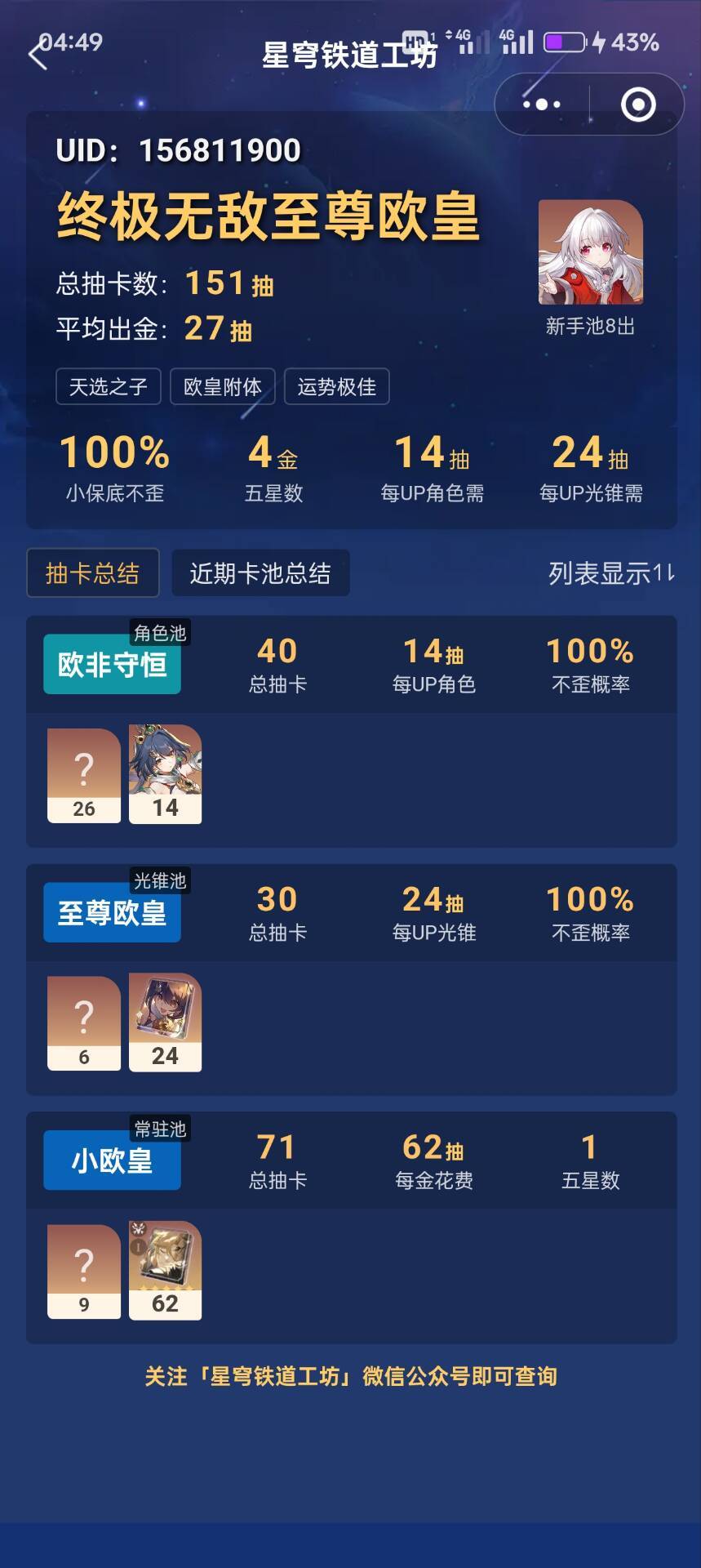 38抽平民毕业 1