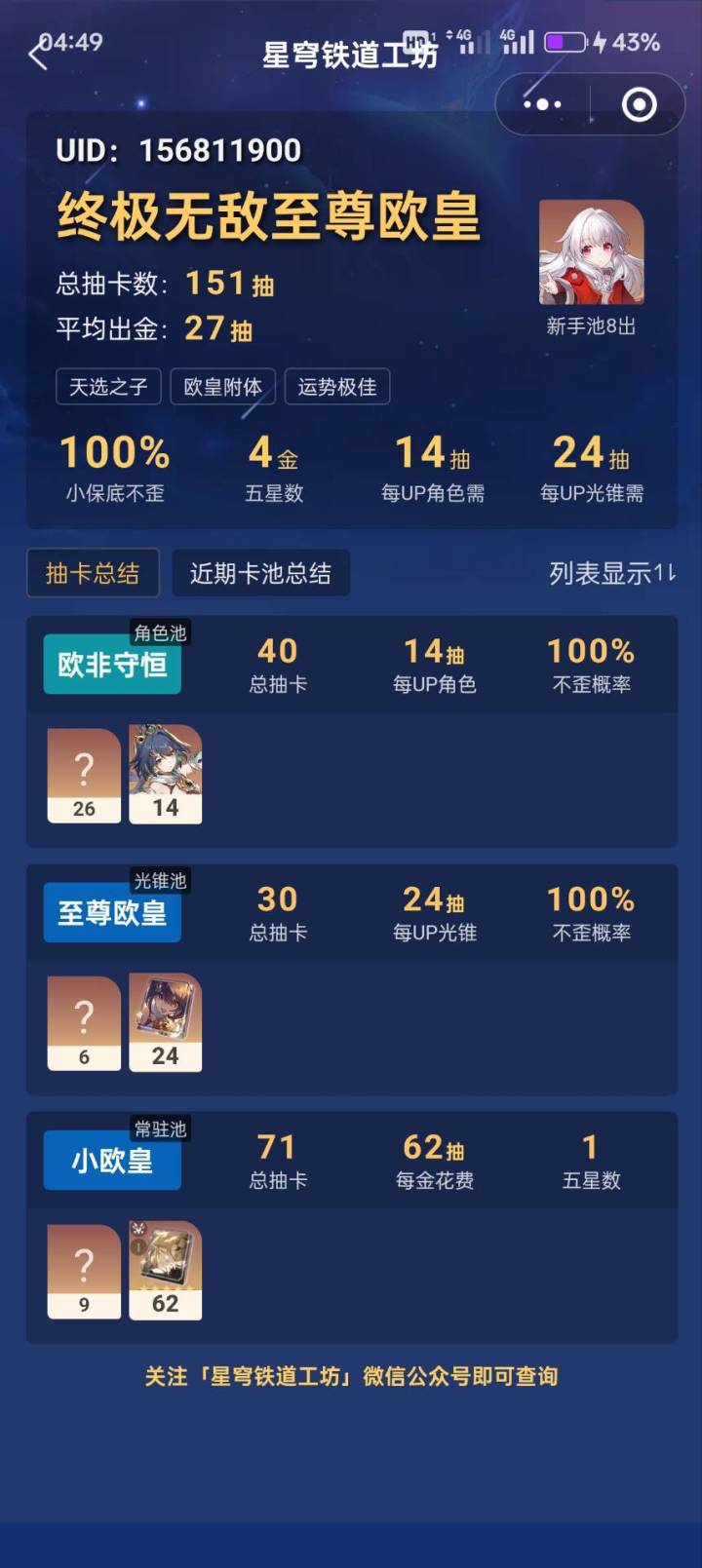38抽平民毕业截图
