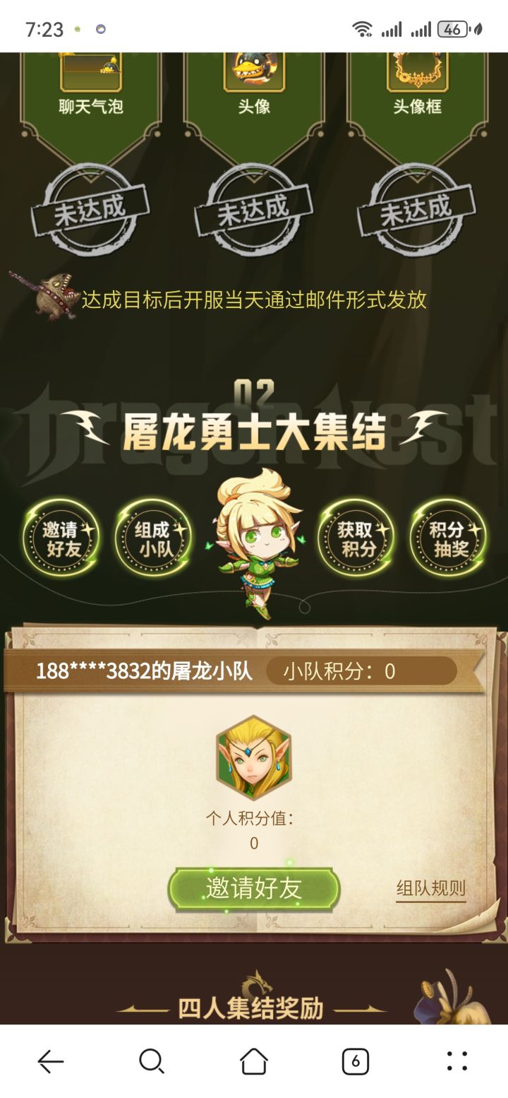 组队来人截图