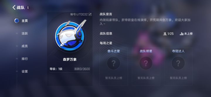 【森罗万象】王者万象棋公会战队招新✨截图