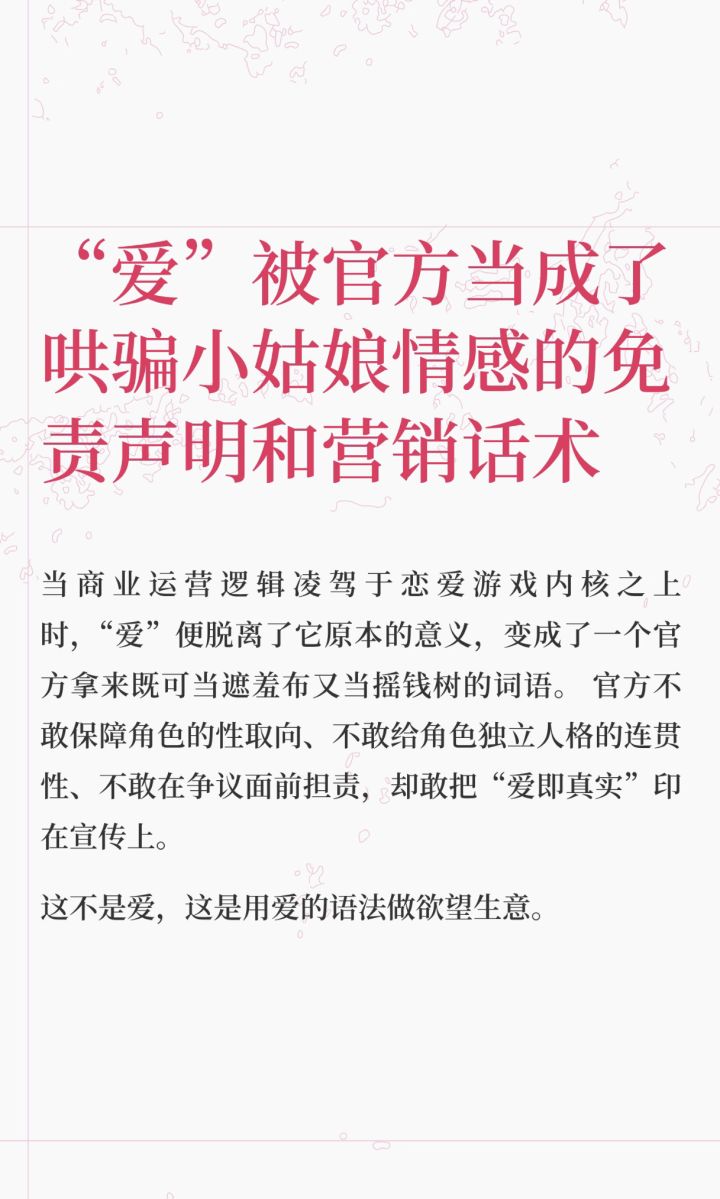 “爱”被官方当成了免责声明和营销话术截图