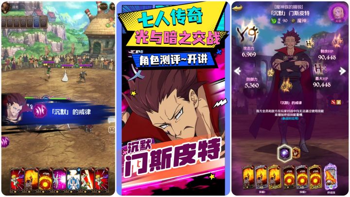 【七人传奇】角色测评——「沉默」门斯皮特，强力点火debuff角色截图