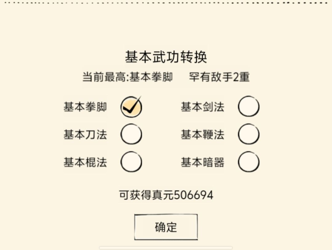 真元过半 1