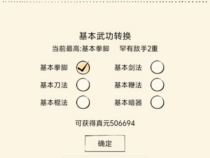真元过半截图