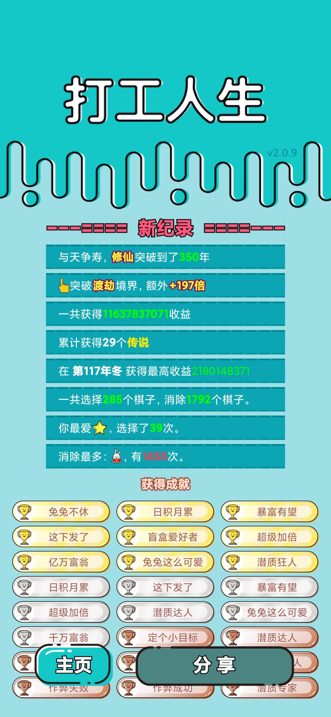 我的打工回顾 2