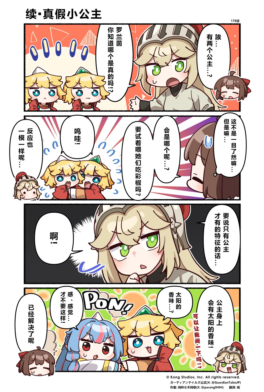 【坎四格】178话 续·真假小公主 2