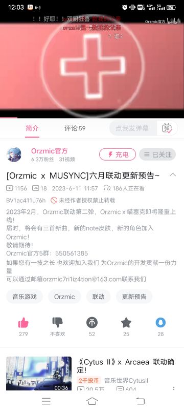 ［Orzmic×MUSYNC］六月联动更新预告