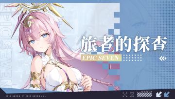 旅者的探查 | 5星光明属性魔导士「湖畔魔女泰妮布里雅」解析攻略