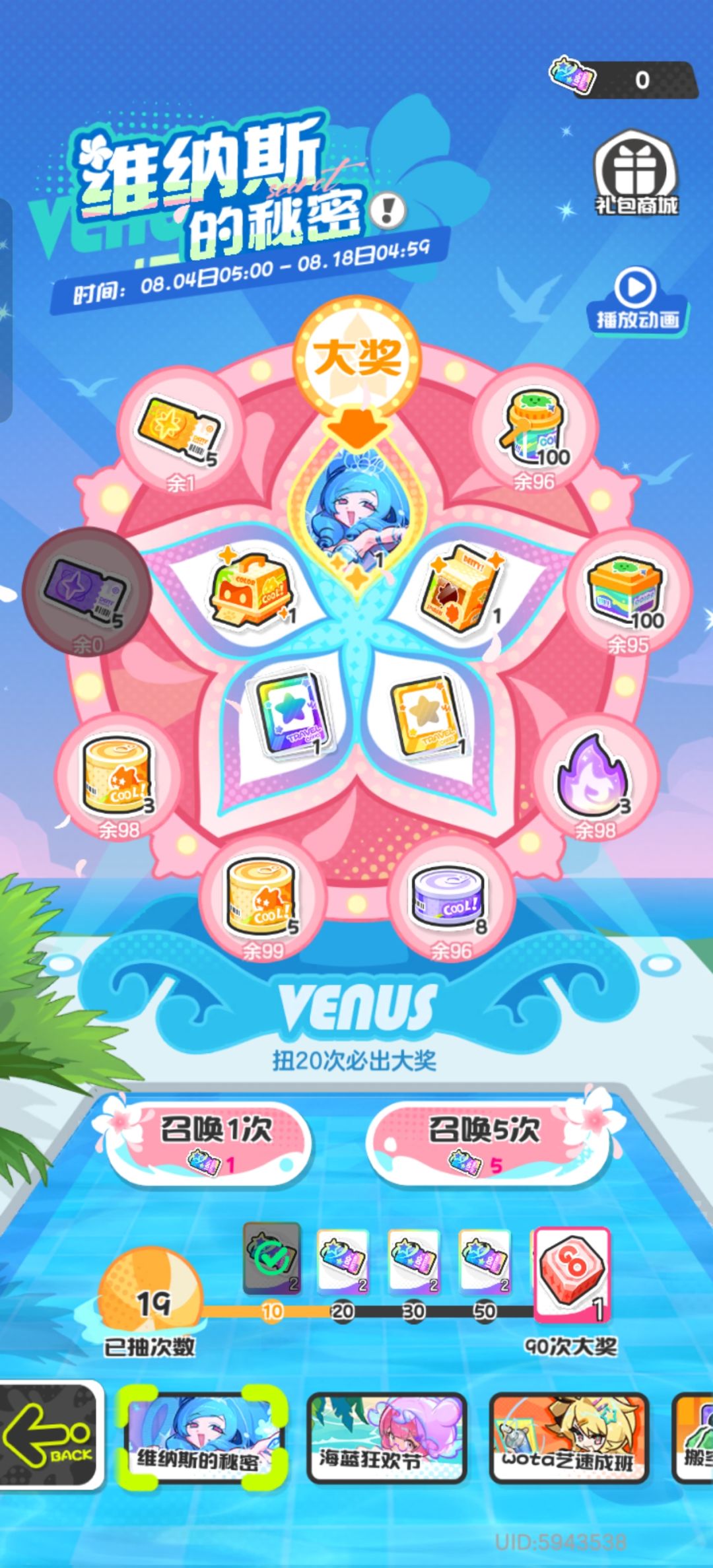 钓鱼活动抽奖券要花多久拿到 1