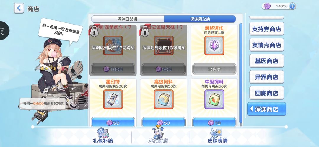 深渊商店能不能多加点宠物啊 2