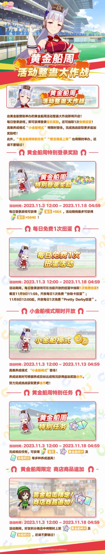 “黄金船周活动整蛊大作战”活动预告！