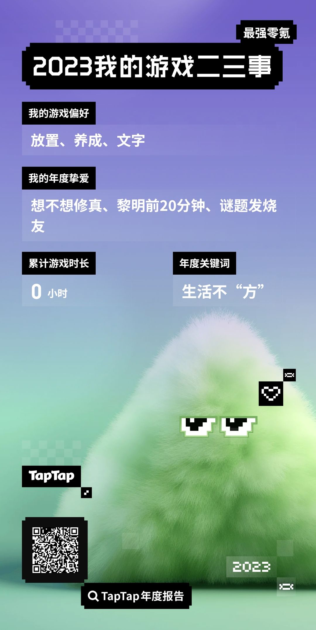 水一帖,taptap年度游戏总结 1
