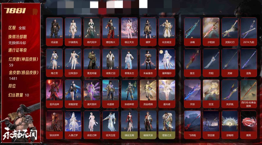 红皮数:59 金皮数:1481 1