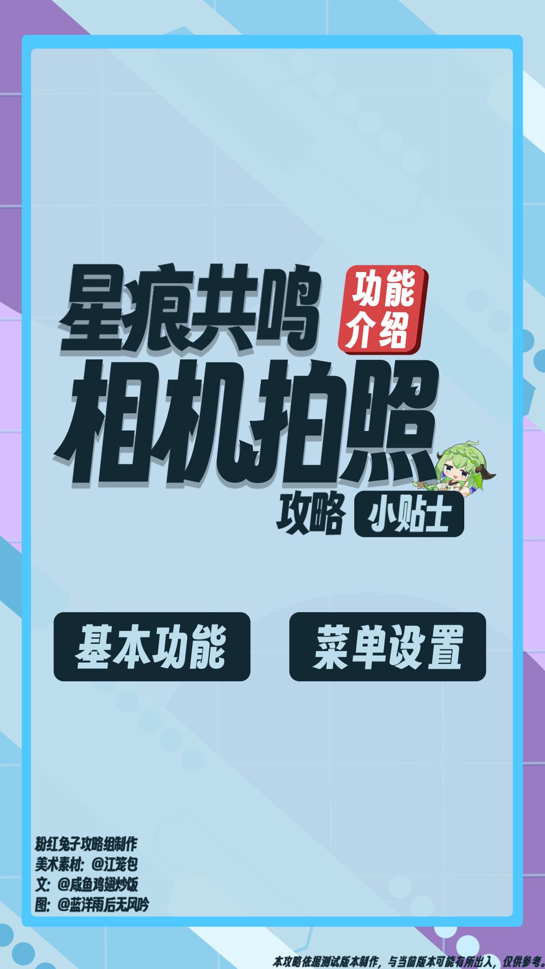 【星痕共鸣】相机功能介绍 1