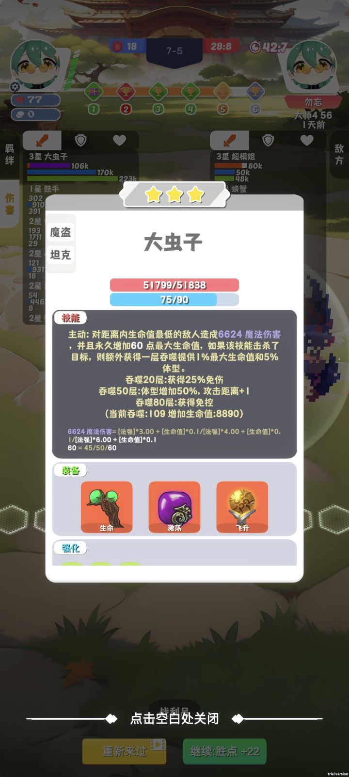 大虫子,打不过四个三星五费。截图
