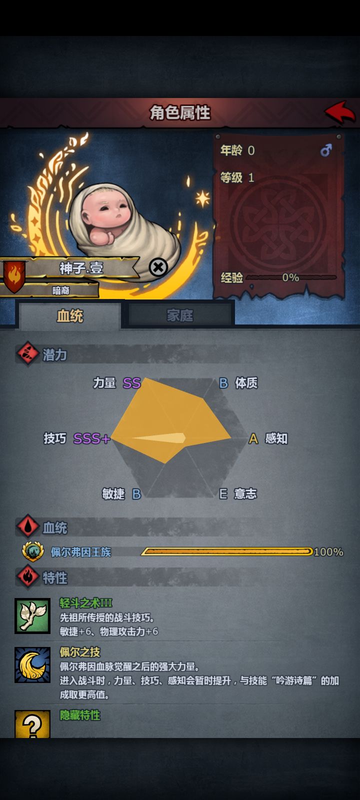 萌新第一个神子，虽然特性不行但还是妥了😅截图