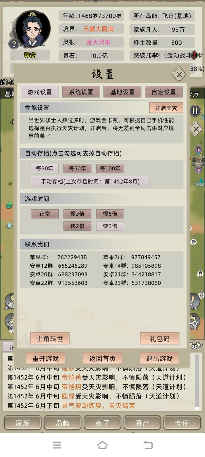 怎么感觉这个自动存档跟假的一样，费档了，准备挂机弄点灵石把建筑东西放祠堂，挂机2小时然后我看了看点的时候直接卡退了。截图