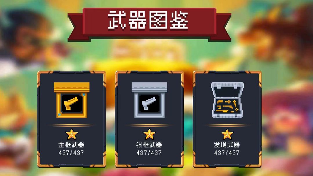 全武器镀金之旅截图