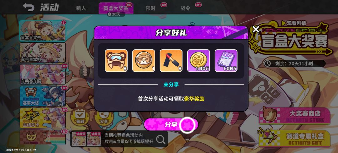 盲盒派对2.5倍返利火热进行中! 1