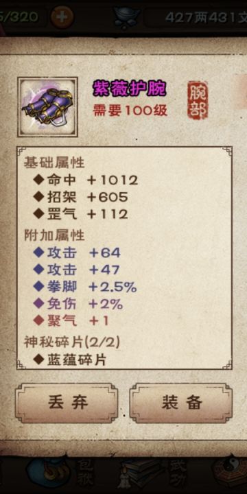 开荒攻略——装备相关