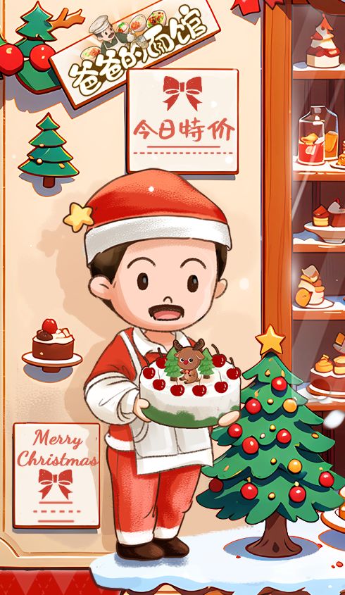 【已开奖】假如爸爸搞副业3⃣️：蛋糕屋 2