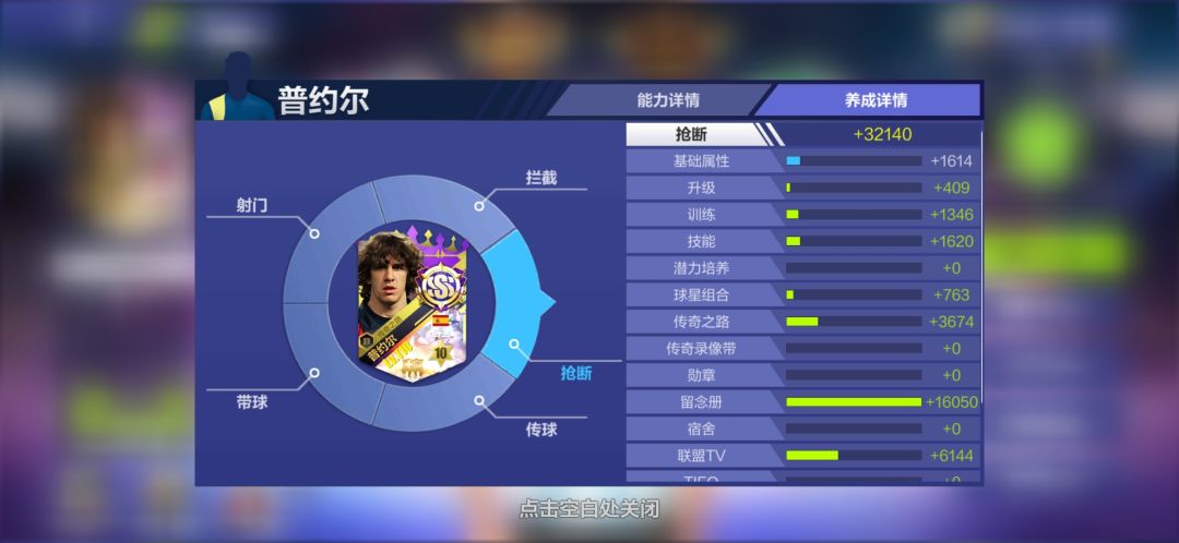 老六,这就是你说的中卫?抢断大于拦截? 1