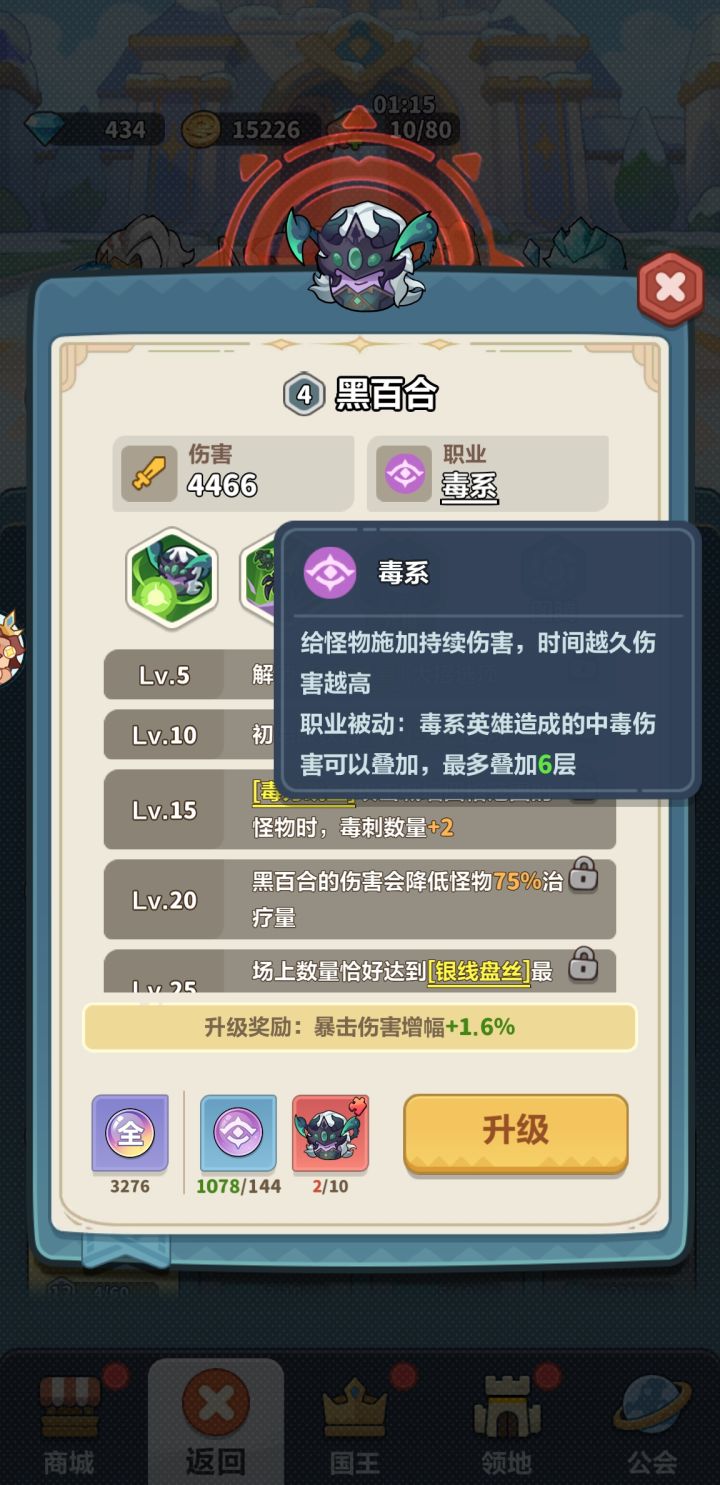 河豚的中毒伤害能往上叠，蜘蛛的小蜘蛛咬人也是中毒伤害怎么不能往上叠是不是bug截图