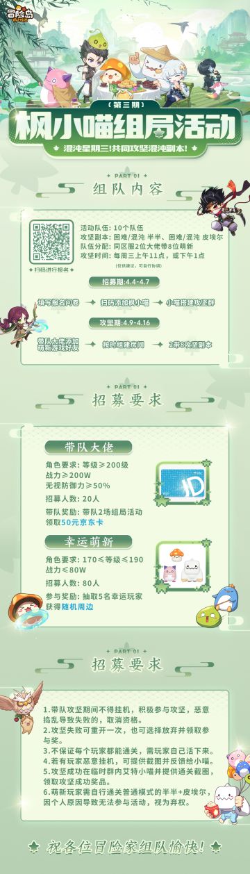 混沌星期三 | 枫小喵新版本攻坚组队启航！